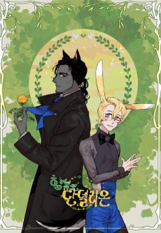 행복의 단델리온