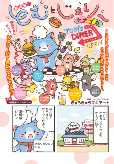 とむとじぇりー　ナナイロ