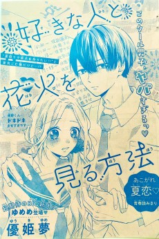 好きな人と花火を見る方法