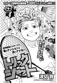 トリックショット