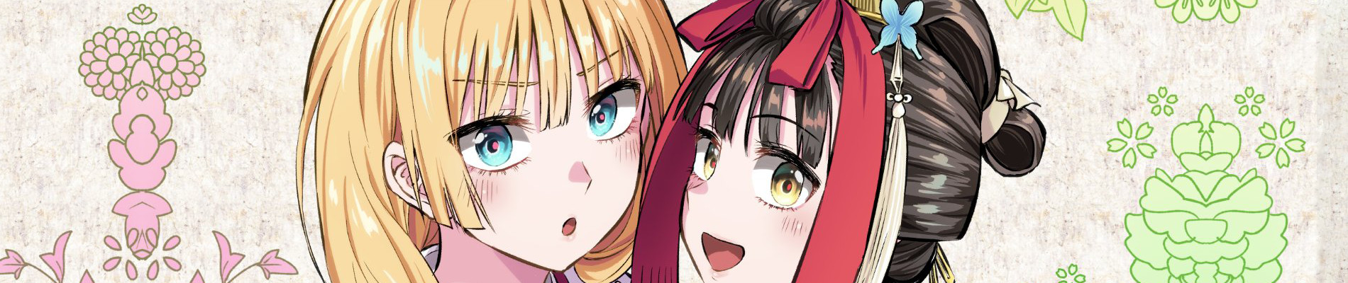 お菊さんはいちゃ憑きたい