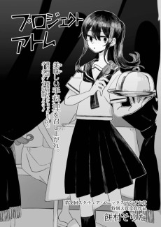 プロジェクトアトム