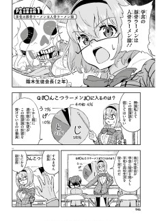 陰キャ会長inぼーろん