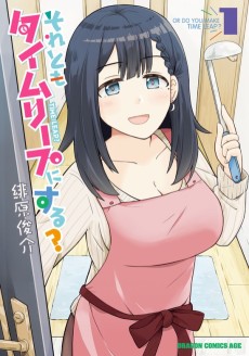 それともタイムリープにする?