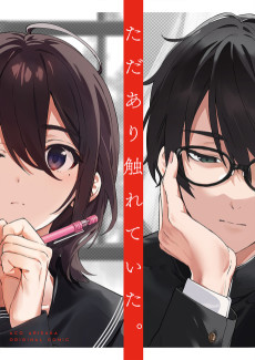 ただあり触れていた。