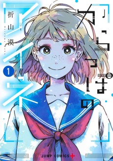 からっぽのアイネ