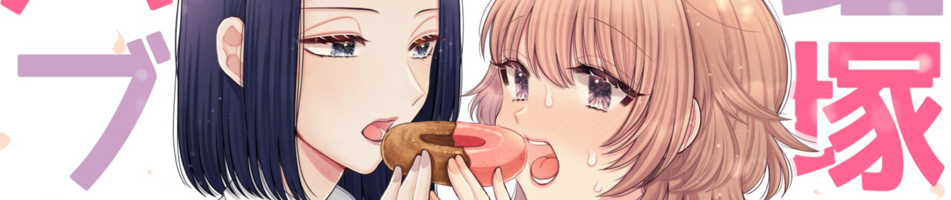 鎧塚さんをバブらせたい