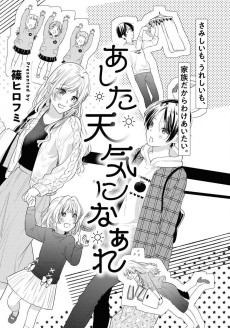 あした天気になぁれ