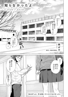 知らなかったよ