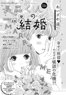 長森くんの結婚