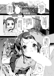 萩尾なほみちゃん失踪事件