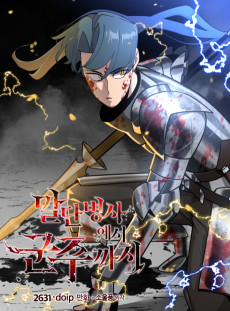 말단 병사에서 군주까지