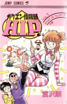 ガクエン情報部H.I.P.