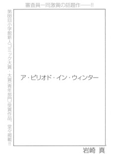 ア・ピリオド・イン・ウィンター