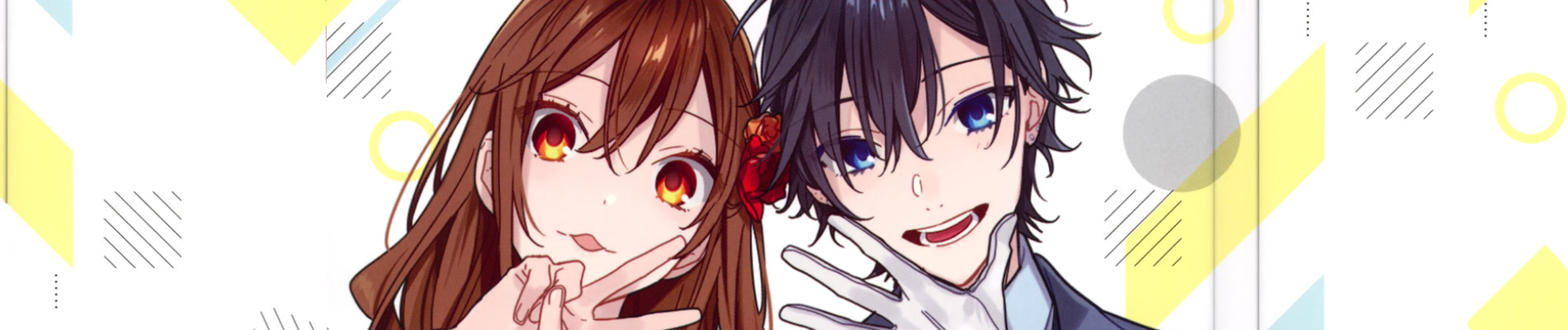 ホリミヤ番外編