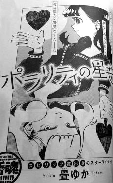 ポラリティの星芒