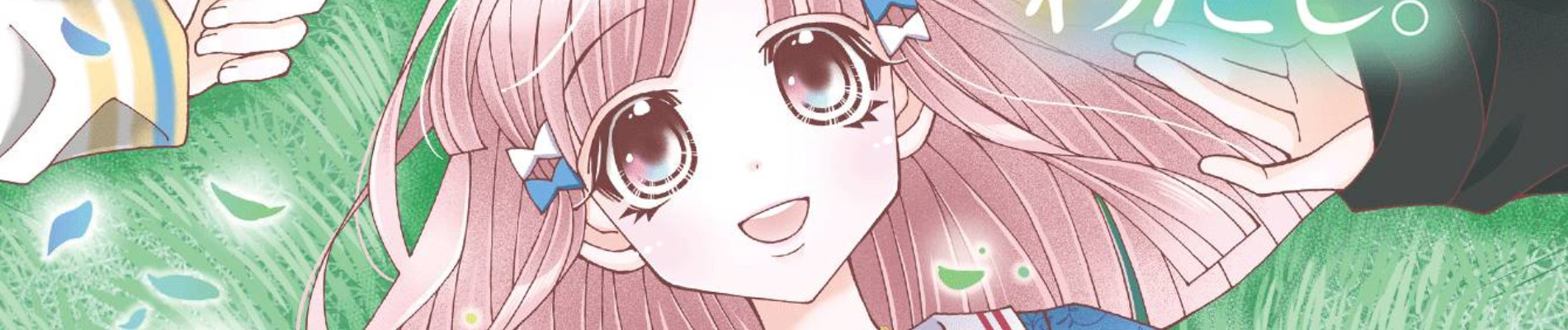 天使と悪魔とわたし。