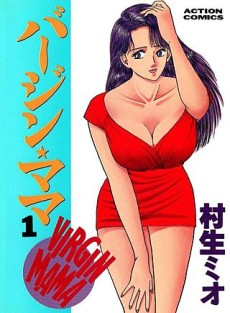 バージン★ママ