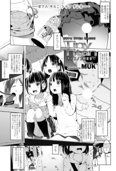 Tiny Titan オトコノコ飼育係！