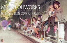 無邪気と性遊戯の天国絵図