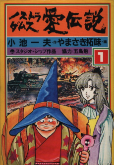 ノストラダムス 愛伝説