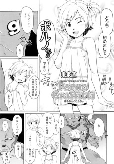 ぽるの☆ぐらふちー