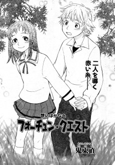 フォーチュン・クエスト