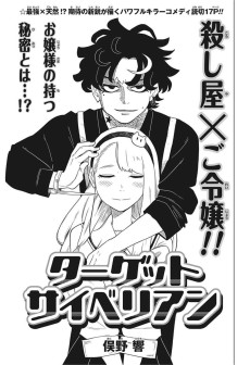 ターゲットサイベリアン