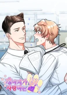 강아지가 사랑하는 법