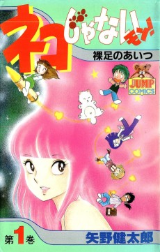 ネコじゃないモン!