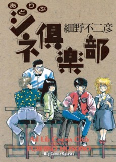 あどりぶシネ倶楽部