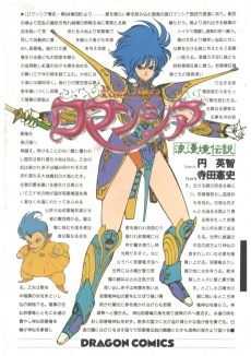 ロマンシア 浪漫境伝説