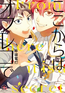 ここからはオフレコで