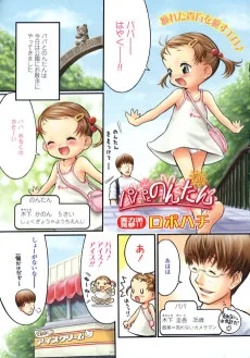 パパとのんたん