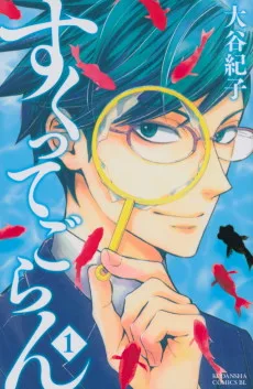 すくってごらん