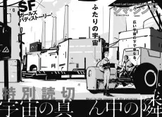 宇宙の真ん中の隣