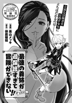 最強の義姉が過保護すぎて冒険が出来ない!!