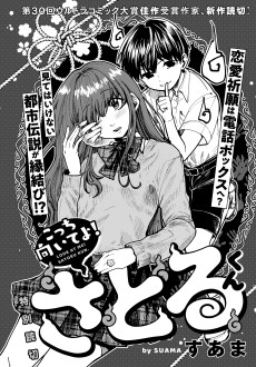 こっち向いてよ! さとるくん