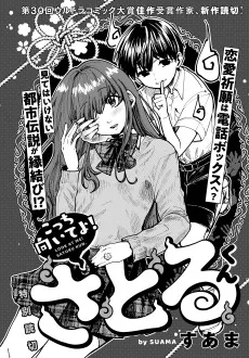 こっち向いてよ! さとるくん