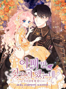 아빠만 찾으려 했는데