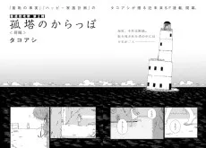 孤塔のからっぽ