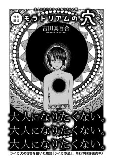 モラトリアムの穴