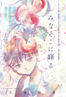 みなそこに輝る