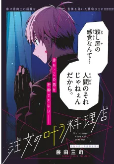 注文の叶う料理店