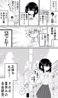 少女を観察する話
