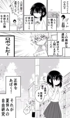 少女を観察する話