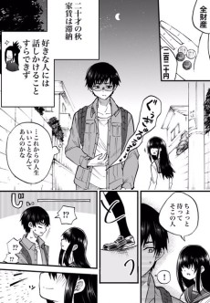 女子高生を泊める話