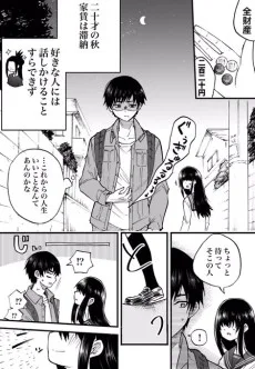 女子高生を泊める話