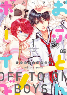 おふとんボーイズ! ～胡蝶咲高校夢部～