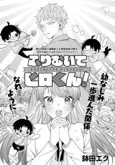 ふりむいてヒロくん!!